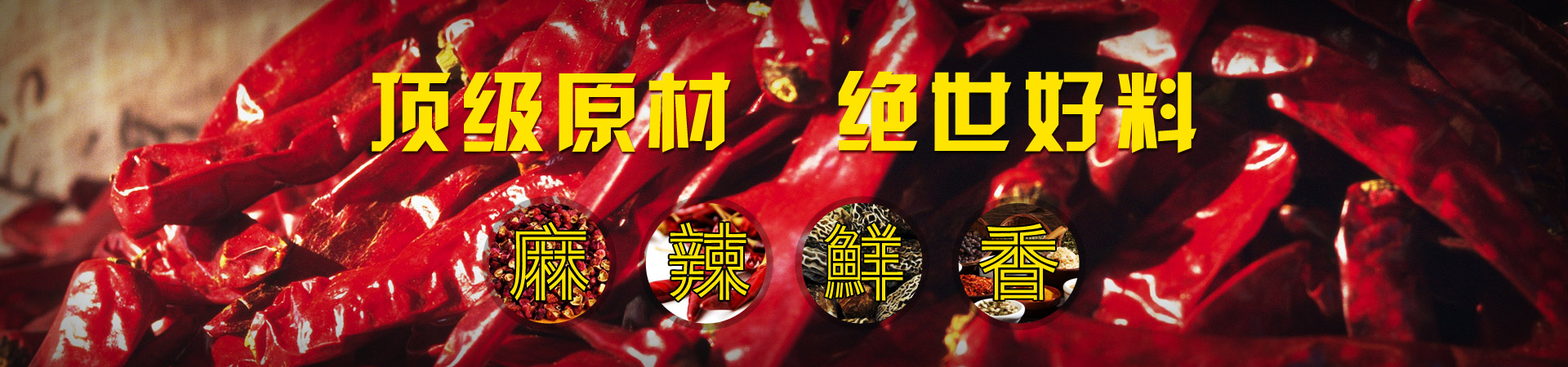 重慶火鍋底料批發(fā),重慶火鍋底料代加工,重慶火鍋底料廠(chǎng)家,重慶火鍋底料加工廠(chǎng)